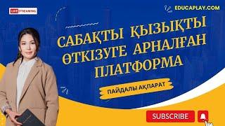 Educaplay платформасы. Қызықты ойындар құрастыруға арналған сайт