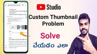 How to Fix Custom Thumbnail Problem in YouTube Studio Telugu