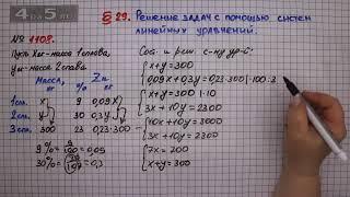 Упражнение № 1108 – ГДЗ Алгебра 7 класс – Мерзляк А.Г., Полонский В.Б., Якир М.С.