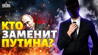 Кто ЗАМЕНИТ Путина? Названо имя преемника. Башки Кремля готовятся к передаче власти | Юнус