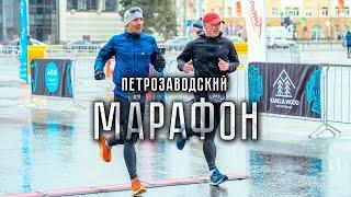 Петрозаводский марафон 2024