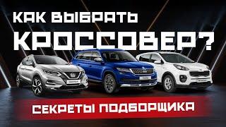 Что купить из НАДЁЖНЫХ б/у Кроссоверов Sportage, Qashqai или Kodiaq?