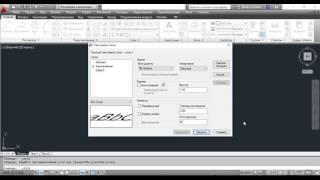 Изменение стиля текста - AutoCAD