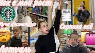 ЧЕК В МОЙ РОСТ // покупки из летуаль // lush и многое другое !!!