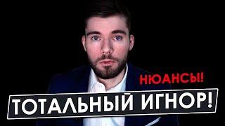 Лучший способ наказать девушку! Реакция на тотальный игнор. Как вернуть девушку