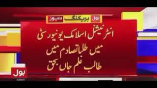 Bol news report regarding probe committee (Syed tufail Ur Rehman Shaheed)