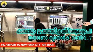 #198 - How to Take Airtrain JFK to Manhattan || Airport Train NewYork JFK || Part 02- Malayalam Vlog