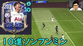 『FIFAモバイル』10進TOTYソンフンミンを使って久しぶりにVSマッチやってみた！【FIFAモバイル2022】(FIFA MOBILE)