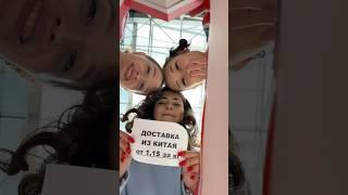 Доставка из Китая от 1,1$ за кг - наш тг- swg987 #доставкаизкитая