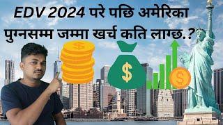 Total EDV खर्च कति ? | DV LOTTERY 2024