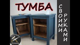 ТУМБА ДЕШЁВЫМ ИНСТРУМЕНТОМ  СВОИМИ РУКАМИ. TABLEBAR WITH A CHEAP TOOL WITH OWN HANDS.