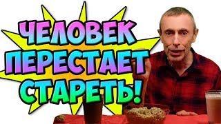 КОКТЕЙЛЬ, КОТОРЫЙ НАУКА БУДЕТ СКРЫВАТЬ ДО ПОСЛЕДНЕГО! ЧЕЛОВЕК ПЕРЕСТАЕТ СТАРЕТЬ! Виталий Островский