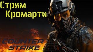 CS 2 играем с подписчиками #cs2 #cs #стрим