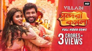 Shundori Komola (সুন্দরী কমলা) | Villain | Ankush | Mimi | Baba | Armaan | Antara | Subho JAM8 | SVF