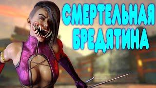 БАЛДЕЖНОЕ ПРОХОЖДЕНИЕ Mortal Kombat 11