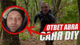 Ответ от Саня DIY для ABRAKADABRA TV и Сереге Кишкоблуду | Удаленное видео