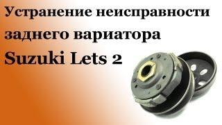 СВОИМИ РУКАМИ: Устранение неисправности заднего вариатора
