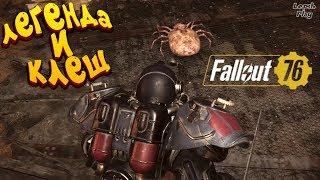 Послушница ордена тайн Fallout 76: Создание Легенды - исторический меч Булат Бастет. Прохождение