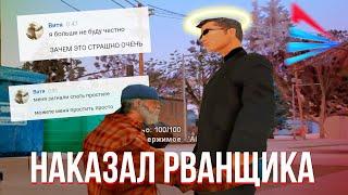 НАКАЗАЛ ТУПОГО РВАНЩИКА в GTA SAMP на ARIZONA RP