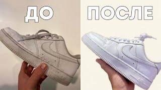 Как Почистить Nike AirForce Дома БЕСПЛАТНО