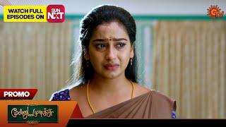 Next Week in Moondru Mudichu - Promo | 18 Nov 2024  | Tamil Serial | Sun TV