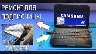 ИСТОРИЯ ОДНОГО НЕТБУКА SAMSUNG NP-N308, КОТОРЫЙ ОЧЕНЬ ДОРОГ КАК ПАМЯТЬ