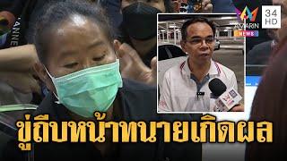 "แม่แบงค์" ขู่ถีบหน้าทนายเกิดผล "กัน จอมพลัง" ขอตัดการช่วยเหลือ | ข่าวอรุณอมรินทร์ | 4/1/68