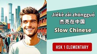 HSK1 Slow Chinese Story - with pinyin and English | Learn Chinese for Beginners| HSK 1 Listening