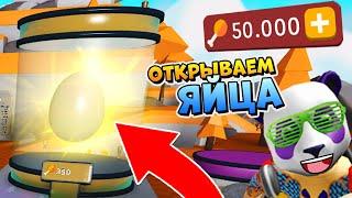 ИВЕНТОВЫЕ ПЕТЫ на 50000 кусочков  СИМУЛЯТОР СВЕТОВОГО КАЧКА в РОБЛОКС ️ Roblox Saber Simulator