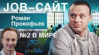 Глобальный интернет-бизнес с 2 млн. трафика/сутки в job-тематике. Монетизация. Инвестиции. [JOOBLE]