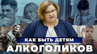 ВЗРОСЛЫЕ ДЕТИ АЛКОГОЛИКОВ (ВДА) 2 ЧАСТЬ: как родители алкоголики травмируют психику детей