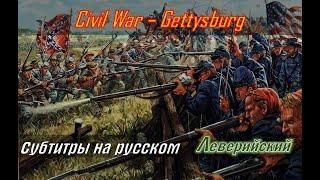 Civil War - Gettysburg