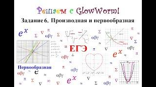 Производная и первообразная, Первообразная; ЕГЭ по математике 2023 (профильный уровень)