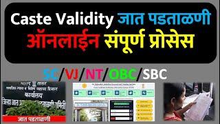 Caste Validity Online Full Process | जात पडताळणी ऑनलाईन कशी करावी | #ccvis #castevaliditymaharashtra