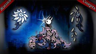 как я нежный цветок относил в  Hollow knight