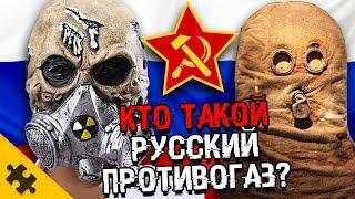 КТО ТАКОЙ SCP-1499? Противогаз. РУССКИЙ SCP! Истории SCP фонда