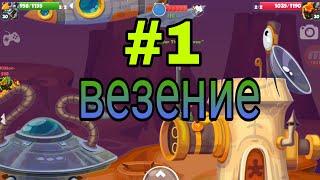 Вормикс на андроид #1(везение)