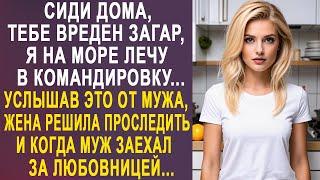 - Сиди дома, тебе вреден загар - услышав это от мужа, жена решила за ним проследить до аэропорта...