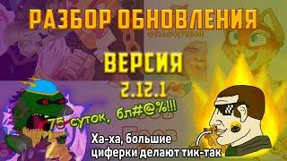 Castle Cats | Разбор обновления 2.12.1 (2.12) | Марвел на 75 суток 3Head