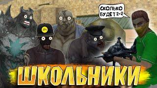 УГАРНЫЕ ШКОЛЬНИКИ В CS 1.6 | ВСТРЕТИЛ А4 В ИГРЕ COUNTER STRIKE 1.6 | КС 1.6 ЗОМБИ СЕРВЕР