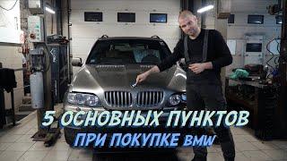 КАК купить BMW и НЕ РАЗОЧАРОВАТЬСЯ?