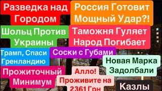 ДнепрВзрывы УкраинаКак Прожить на Эти ГрошиУничтожение Народа Взрывы Днепр 10 января 2025 г.