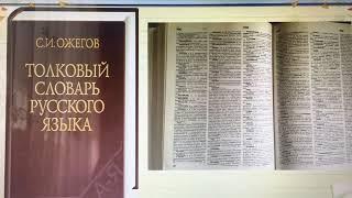 Говори правильно