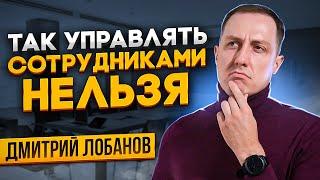 5 Главных ошибок руководителя в управлении персоналом. Самые частые ошибки руководителя