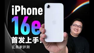 iPhone 16e实测：性能影像都有刀，续航信号倒是惊喜！｜凰家评测