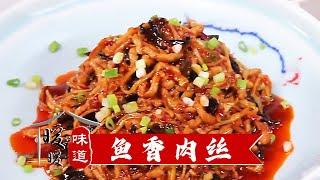 厨艺大比拼！看大厨如何做出金玉满堂的鱼香肉丝！《暖暖的味道》20200101【北京广播电视台美食频道】