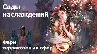 ArcheAge 2.5 Сады наслаждений