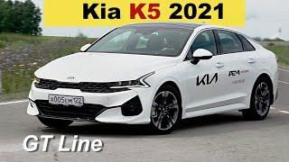 Kia K5 2021 - бизнес седан недорого - тест драйв Александра Михельсона / КИА К5