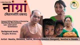 Nangrang नांग्रां Bodo short Movie Mwkthang Basumatary Anjima film production