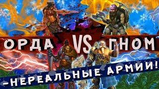 Герои 5 - ЭПИЧНЫЕ БИТВЫ: 3 ГОДА ПРОКАЧКИ! ОРДА VS ГНОМЫ! ЦЕНТРАЛЬНЫЕ НАВЫКИ